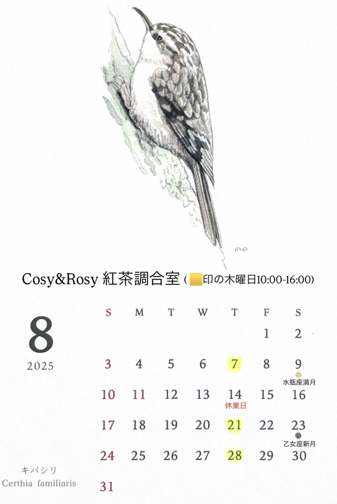 8月の紅茶調合室営業日のご案内